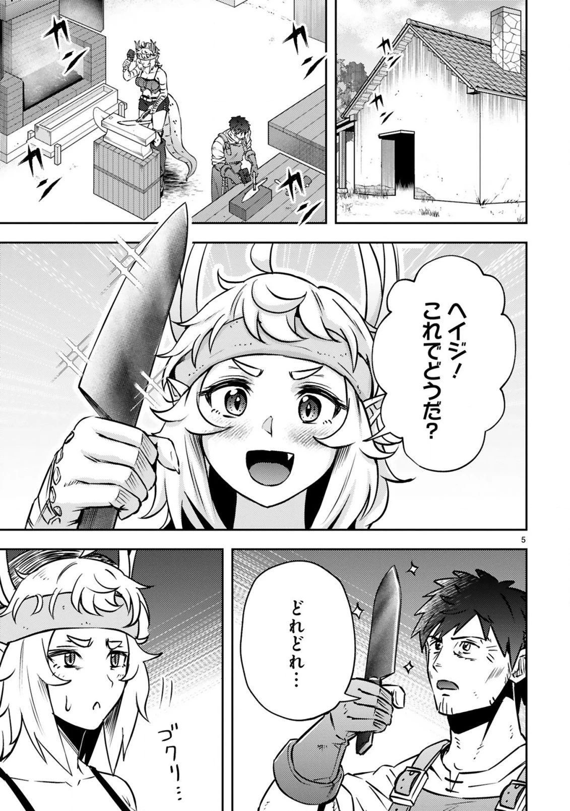 おっさん勇者は鍛冶屋でスローライフはじめました 第8話 - 6