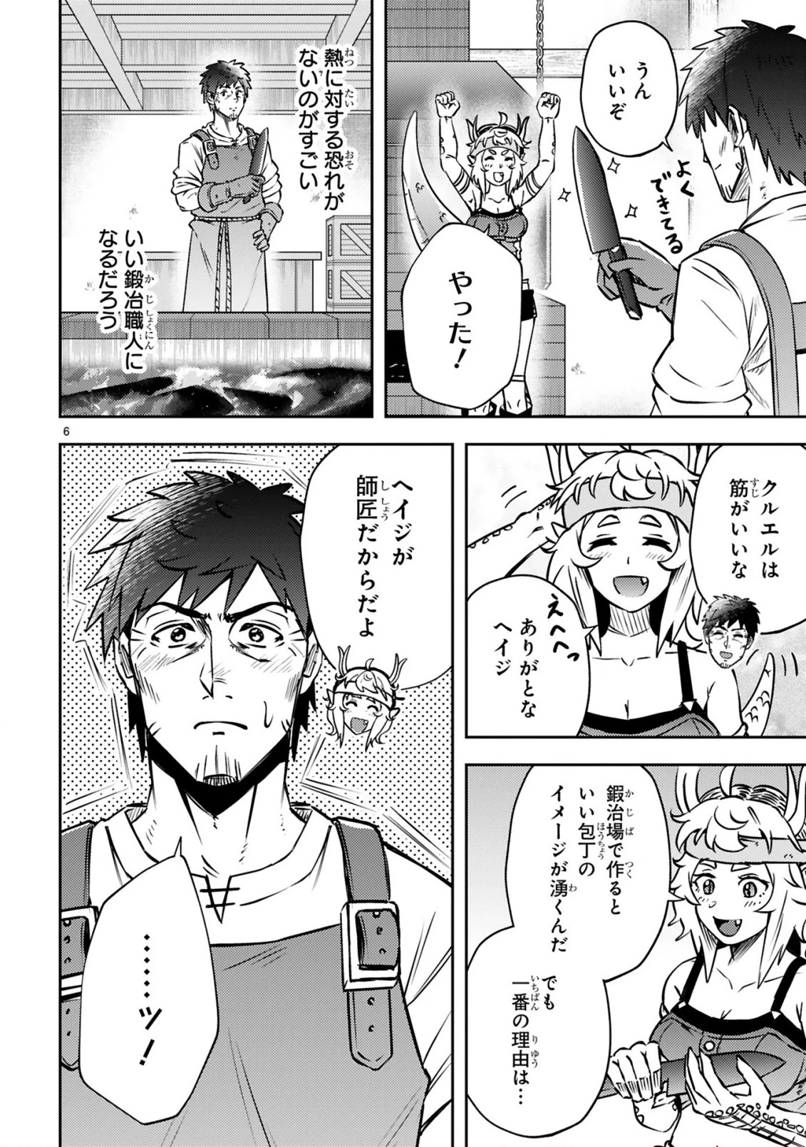 おっさん勇者は鍛冶屋でスローライフはじめました 第8話 - 7