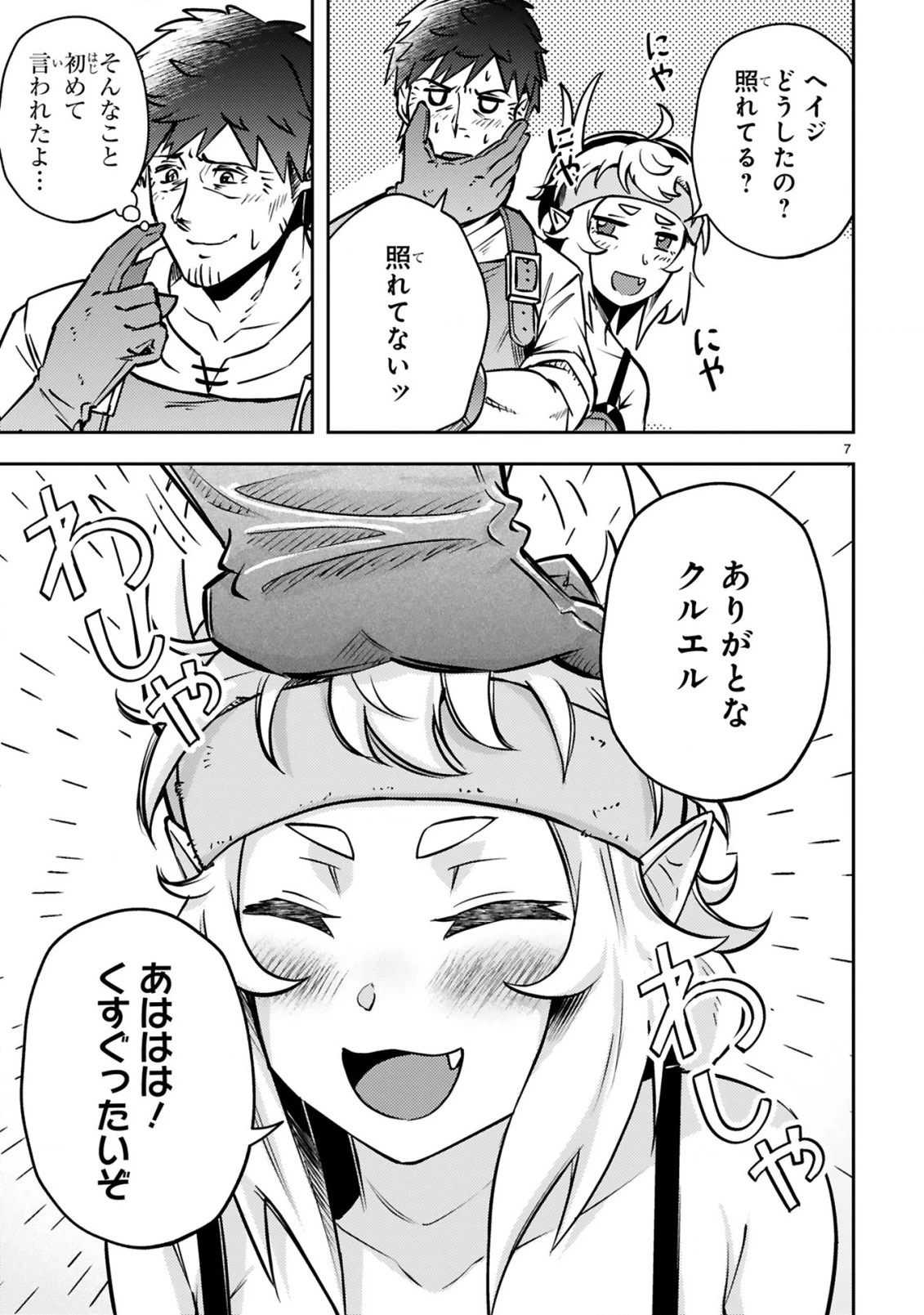 おっさん勇者は鍛冶屋でスローライフはじめました 第8話 - 8