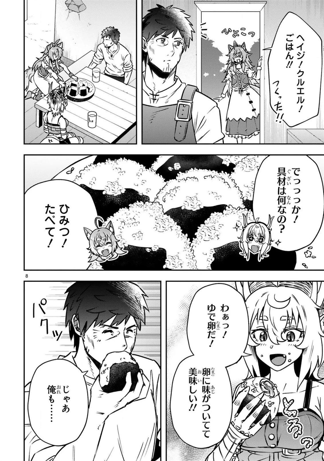 おっさん勇者は鍛冶屋でスローライフはじめました 第8話 - 9