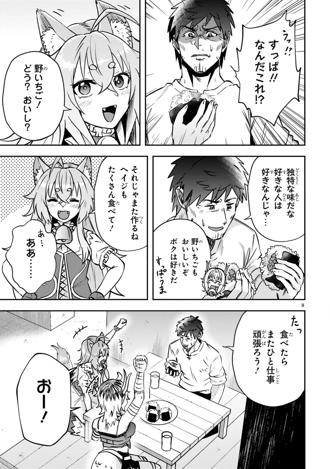 おっさん勇者は鍛冶屋でスローライフはじめました 第8話 - 10