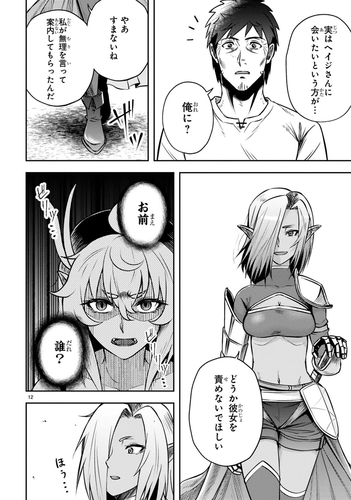 おっさん勇者は鍛冶屋でスローライフはじめました 第8話 - 13