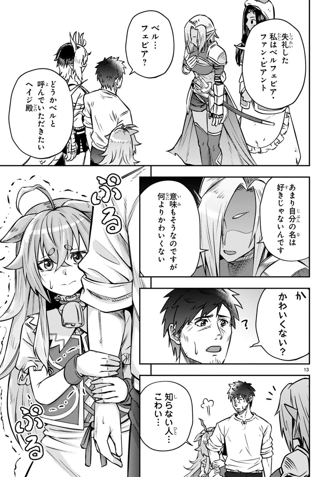 おっさん勇者は鍛冶屋でスローライフはじめました 第8話 - 14