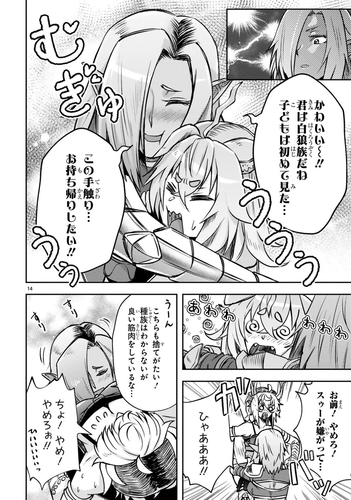 おっさん勇者は鍛冶屋でスローライフはじめました 第8話 - 15