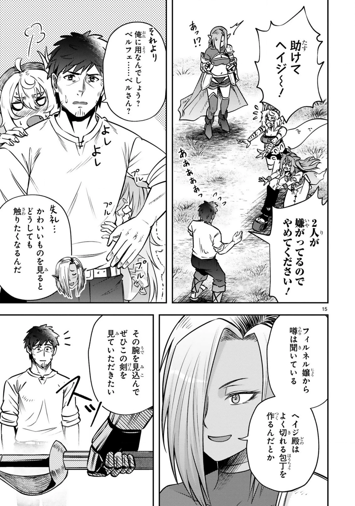 おっさん勇者は鍛冶屋でスローライフはじめました 第8話 - 16