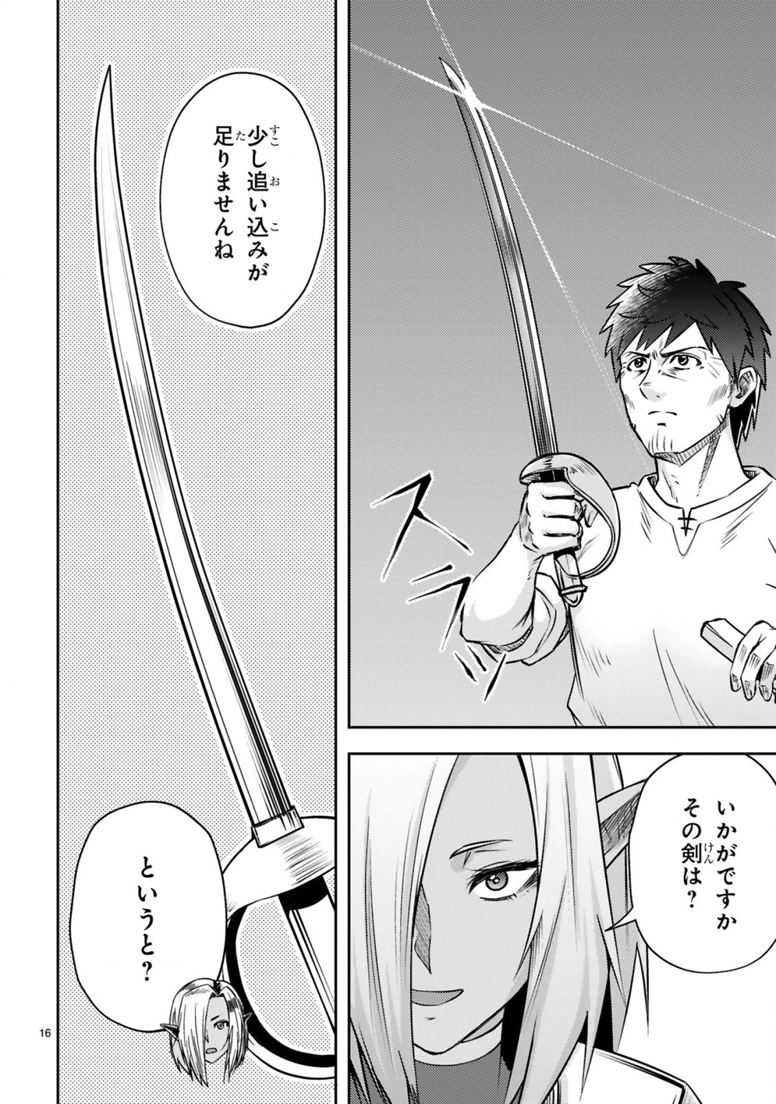 おっさん勇者は鍛冶屋でスローライフはじめました 第8話 - 17