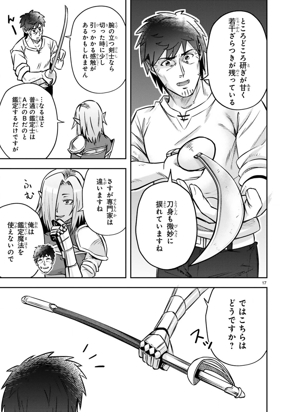 おっさん勇者は鍛冶屋でスローライフはじめました 第8話 - 18