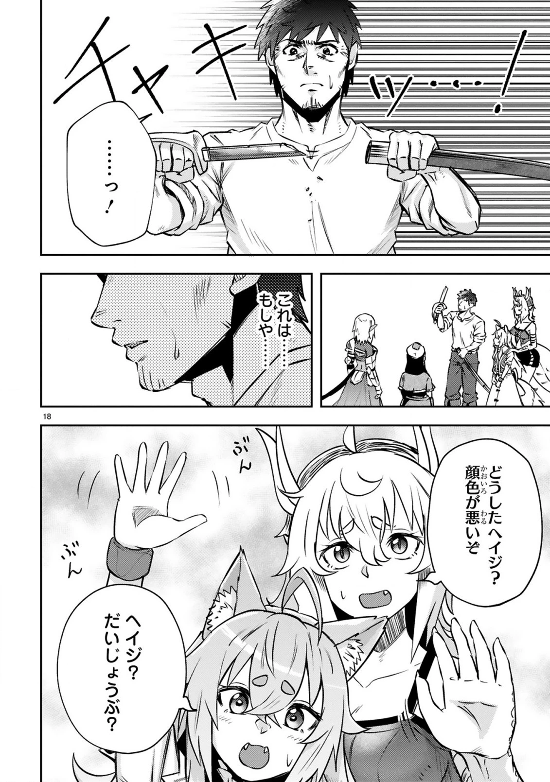 おっさん勇者は鍛冶屋でスローライフはじめました 第8話 - 19