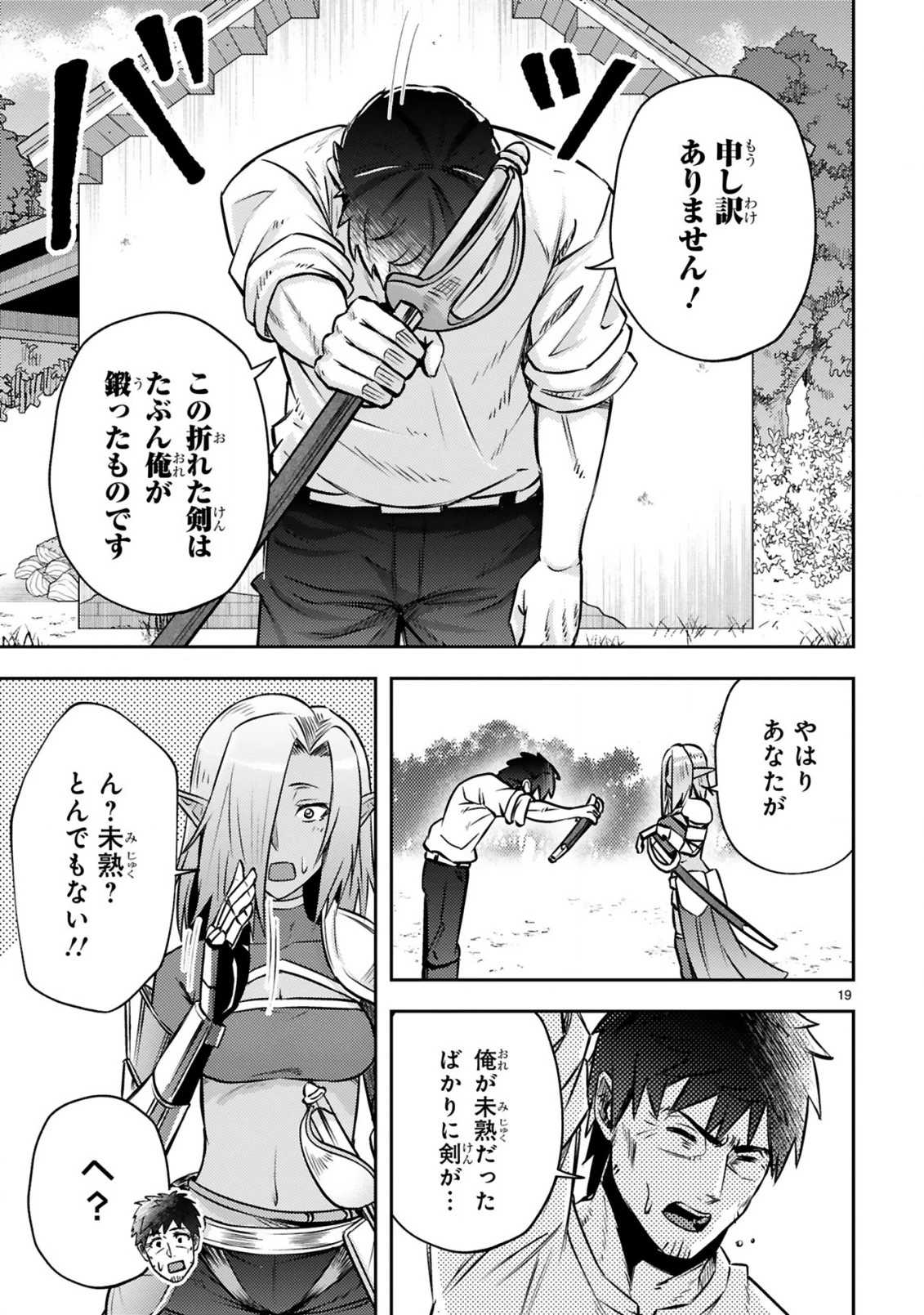 おっさん勇者は鍛冶屋でスローライフはじめました 第8話 - 20