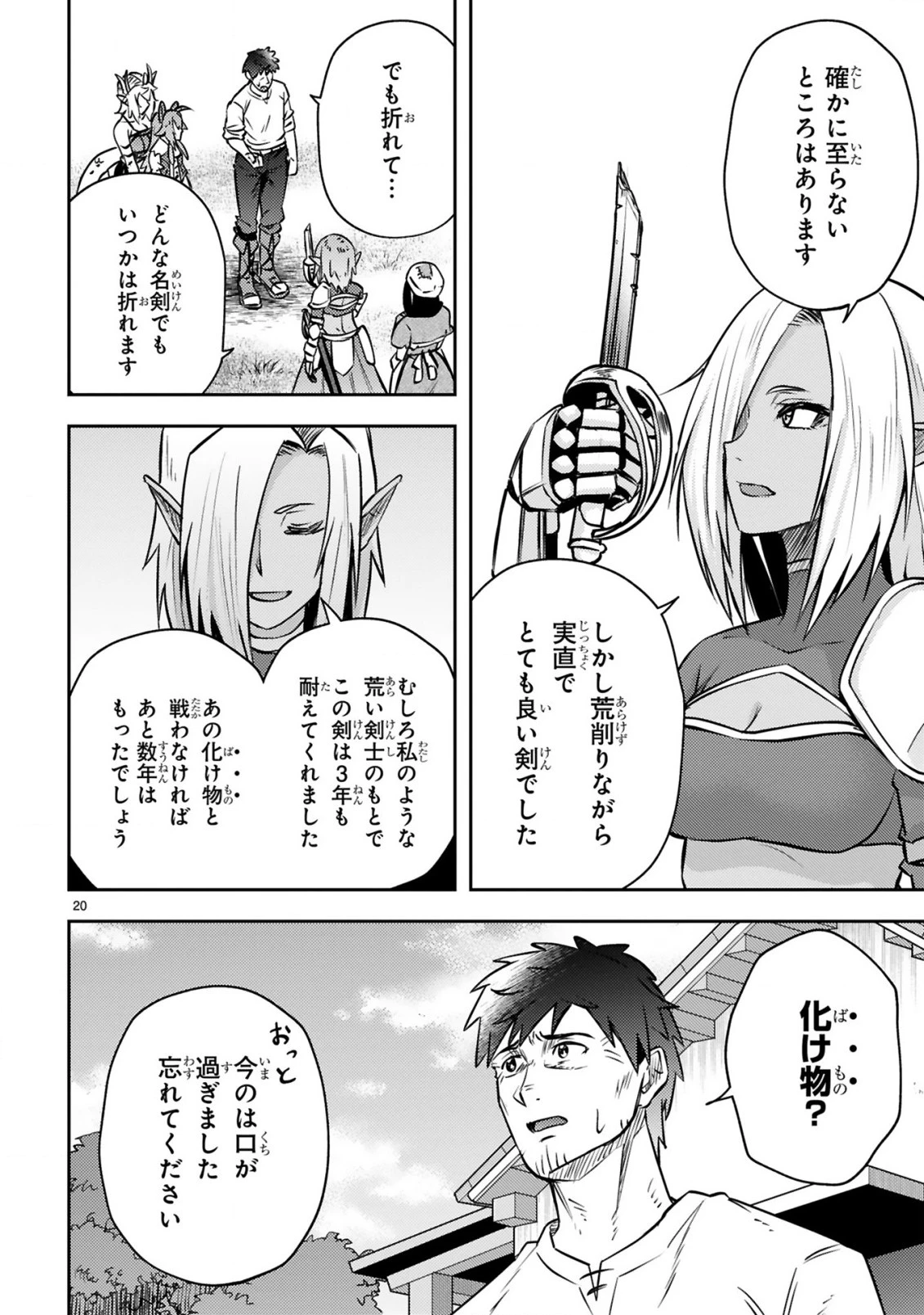 おっさん勇者は鍛冶屋でスローライフはじめました 第8話 - 21