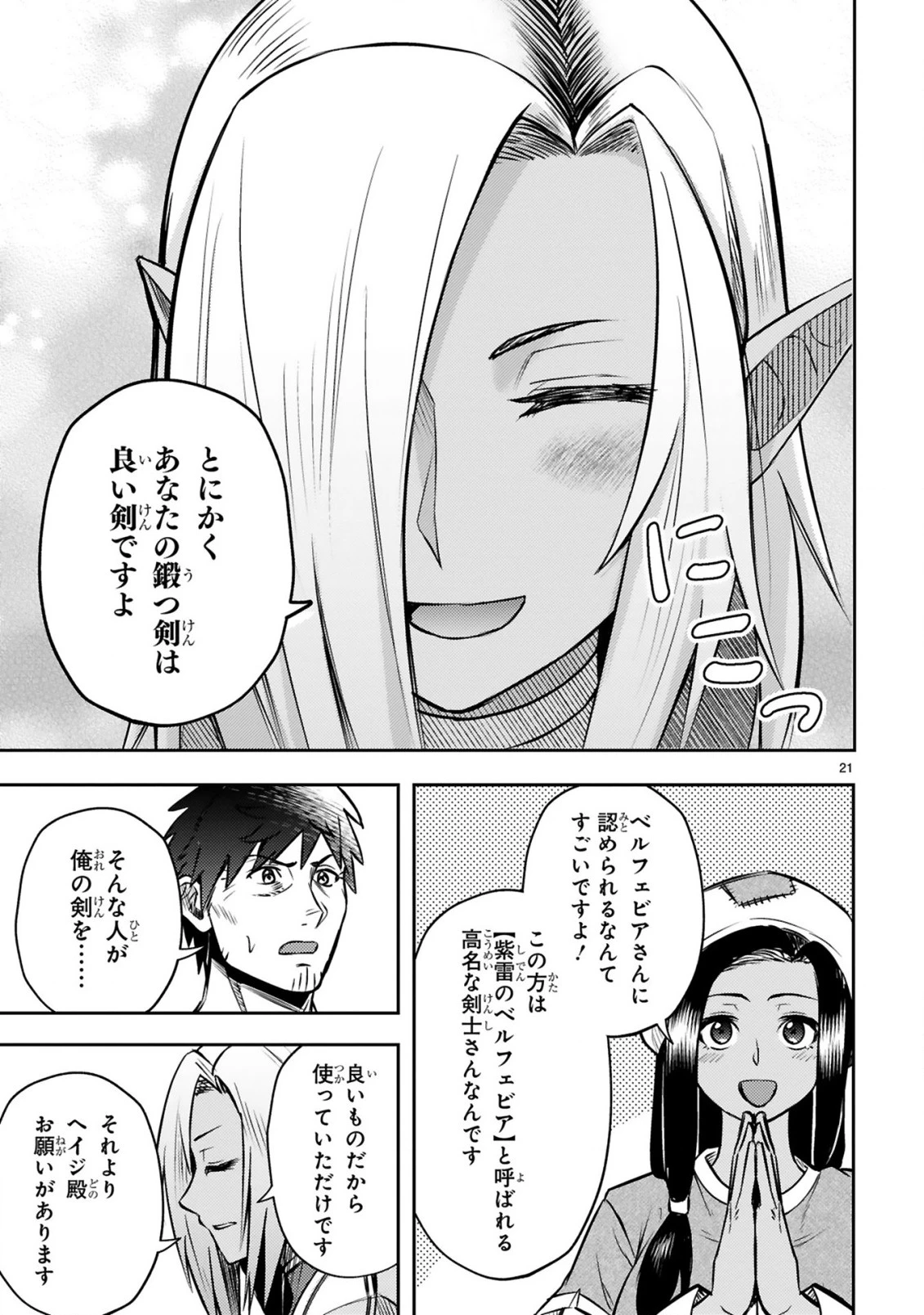 おっさん勇者は鍛冶屋でスローライフはじめました 第8話 - 22