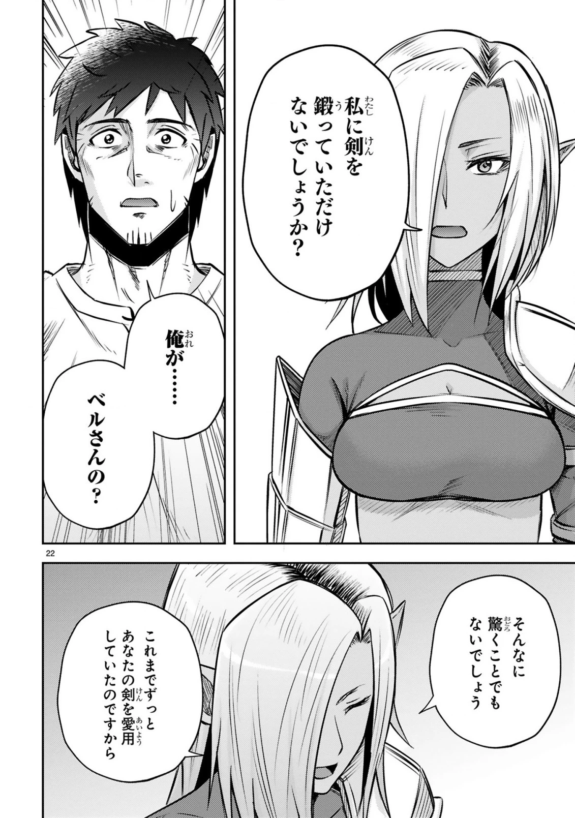 おっさん勇者は鍛冶屋でスローライフはじめました 第8話 - 23