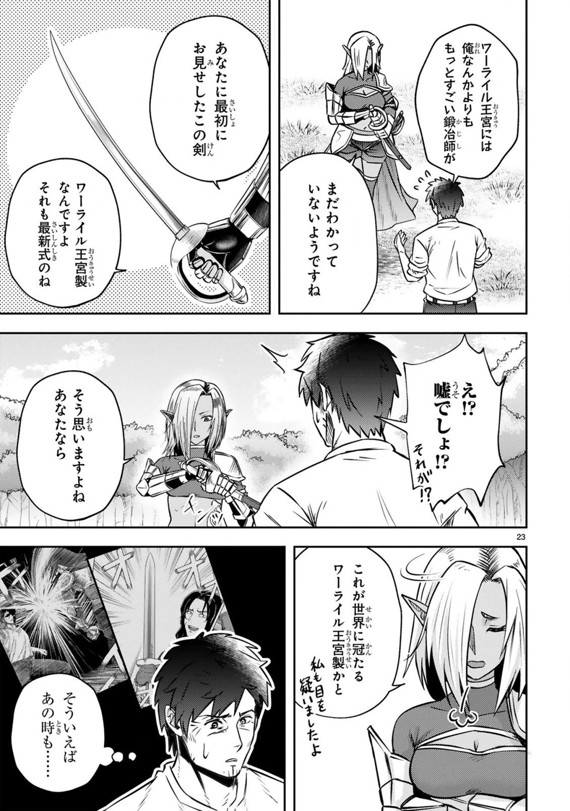 おっさん勇者は鍛冶屋でスローライフはじめました 第8話 - 24