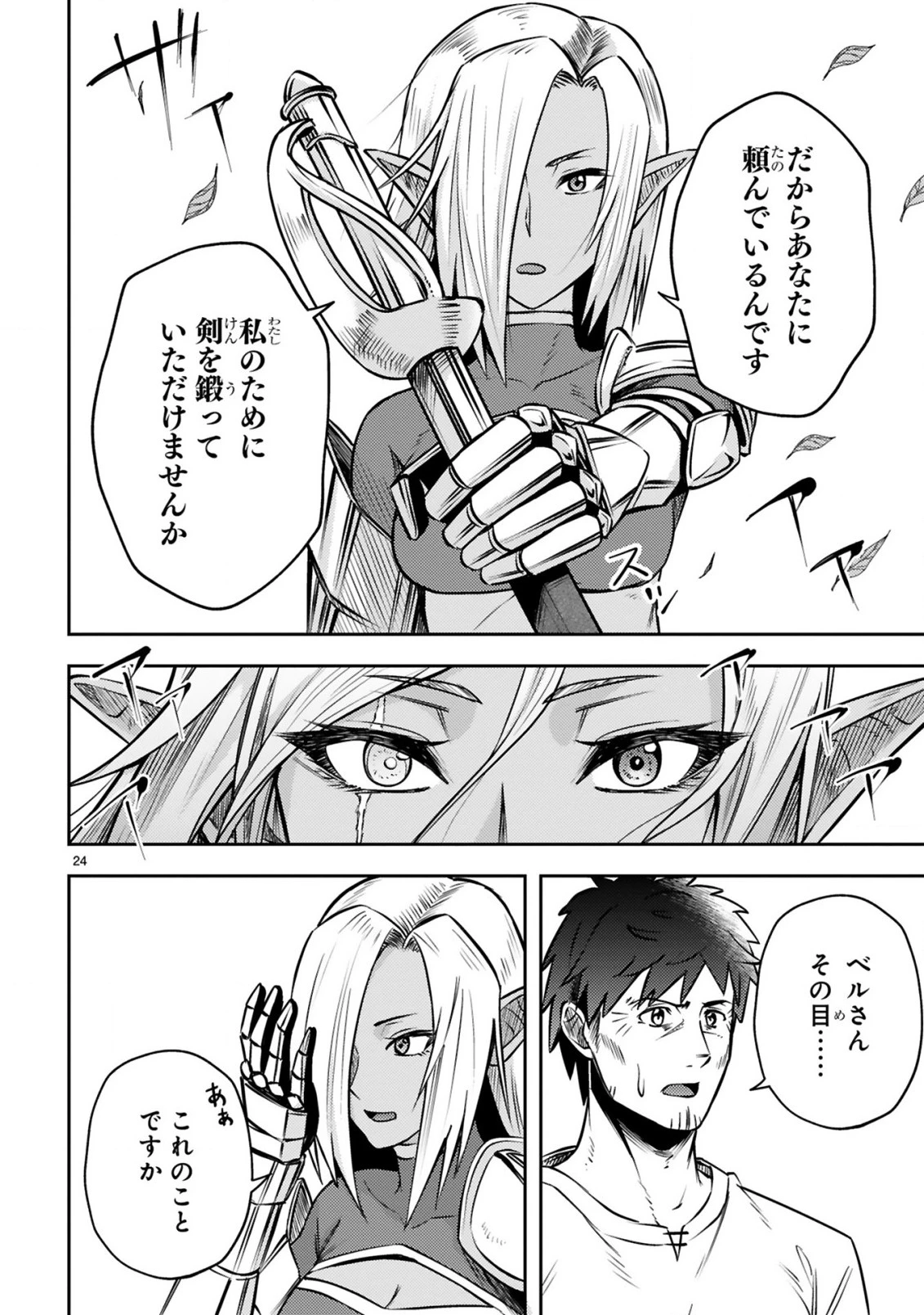 おっさん勇者は鍛冶屋でスローライフはじめました 第8話 - 25