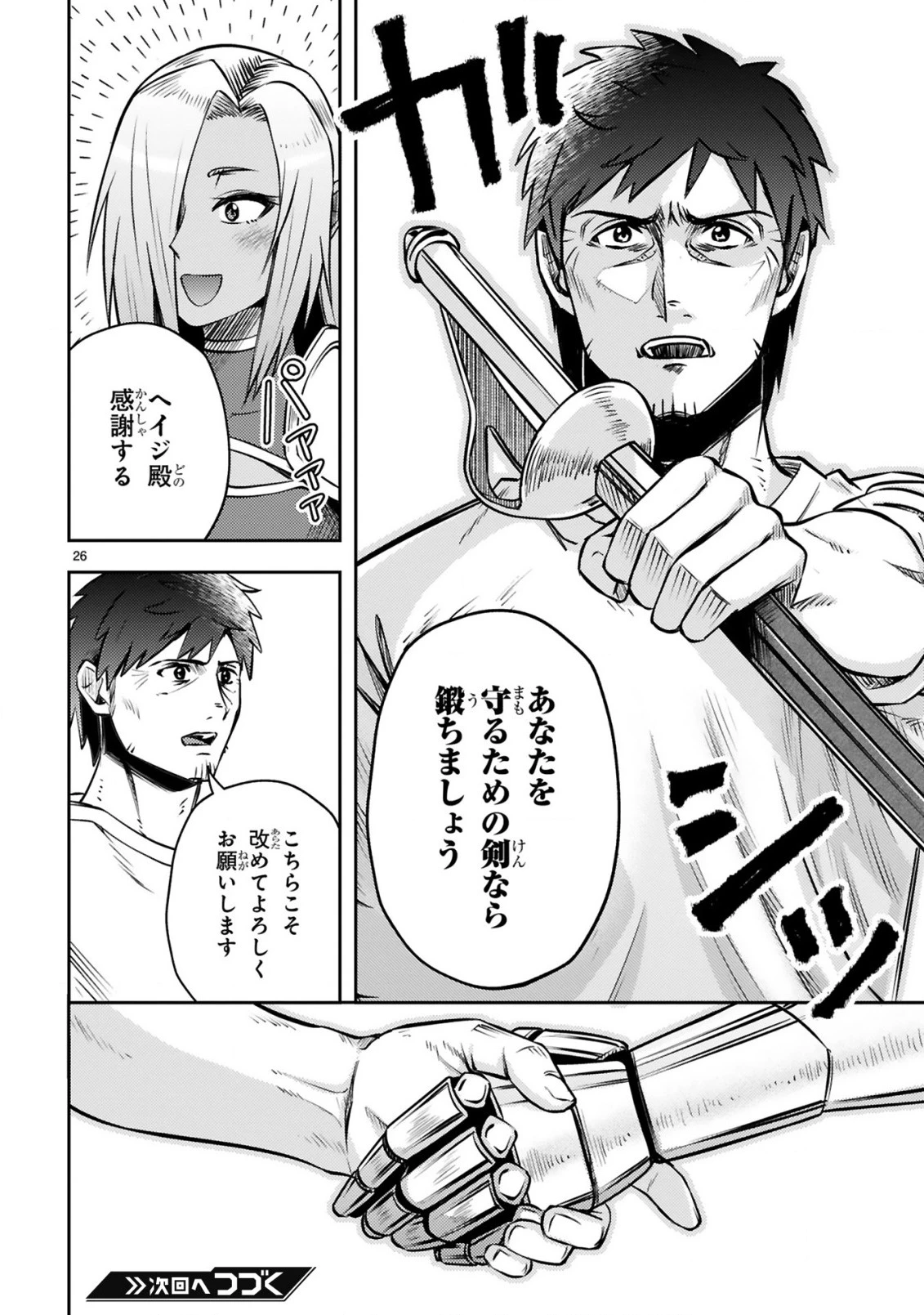 おっさん勇者は鍛冶屋でスローライフはじめました 第8話 - 27