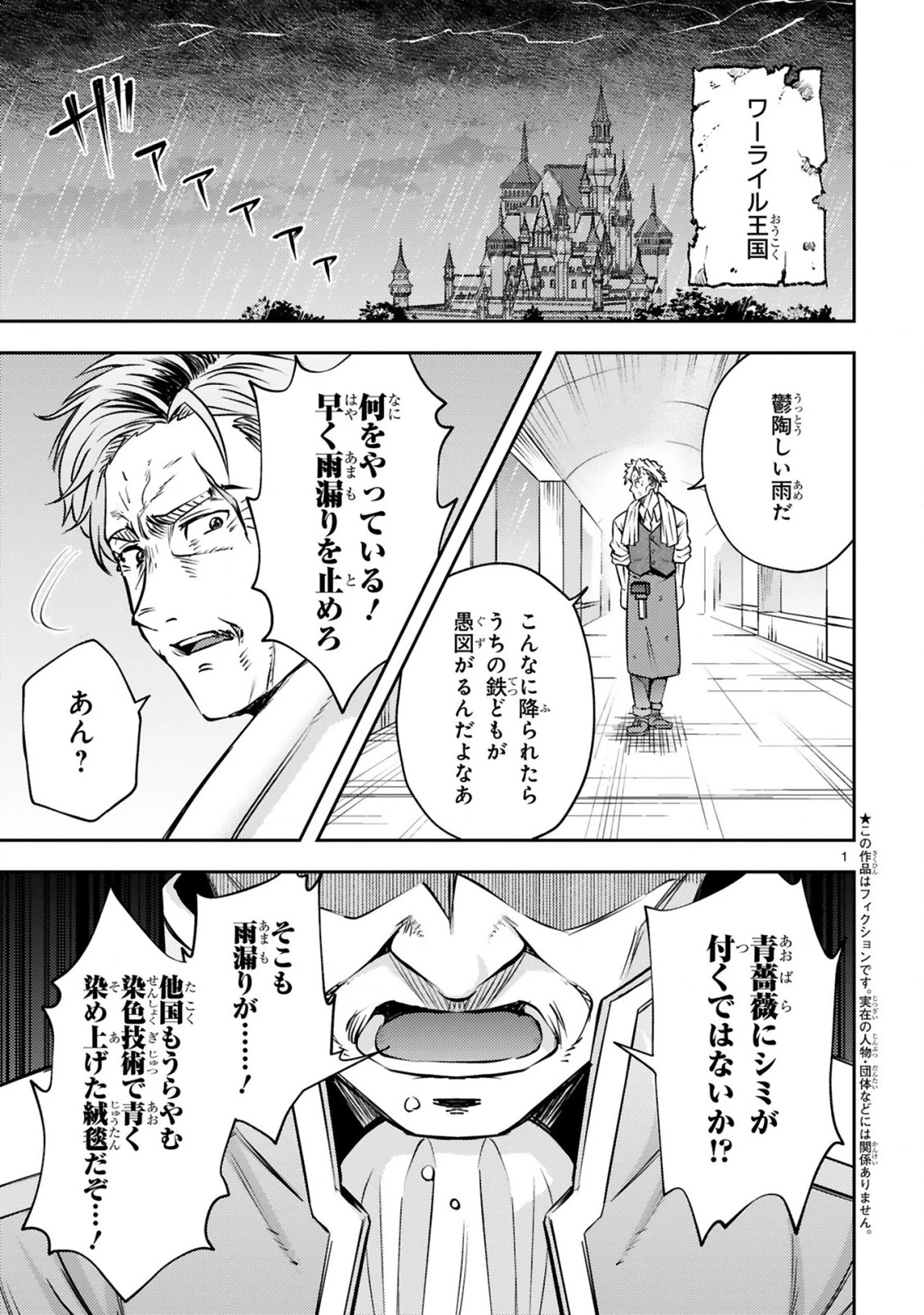 おっさん勇者は鍛冶屋でスローライフはじめました 第7話 - 2