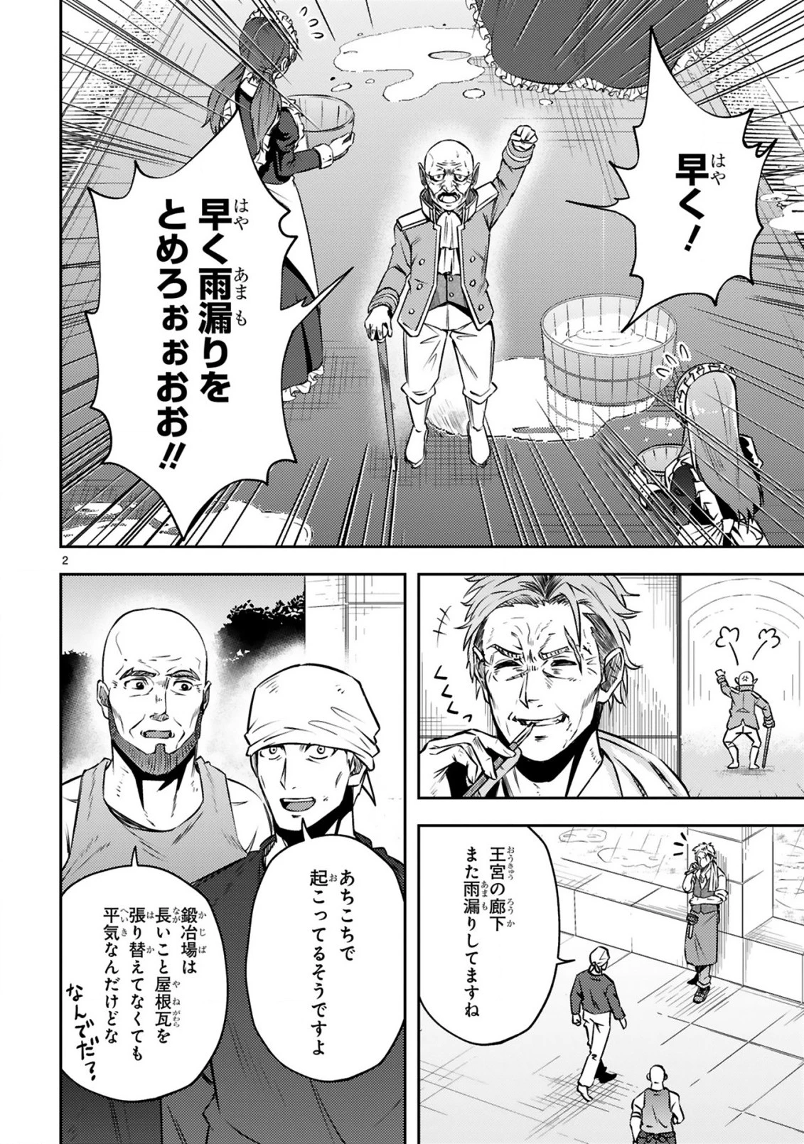 おっさん勇者は鍛冶屋でスローライフはじめました 第7話 - 3