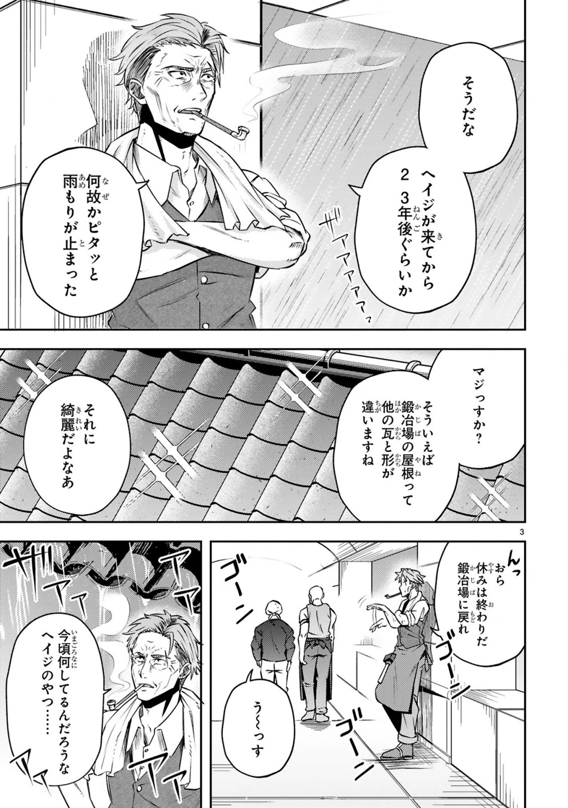 おっさん勇者は鍛冶屋でスローライフはじめました 第7話 - 4