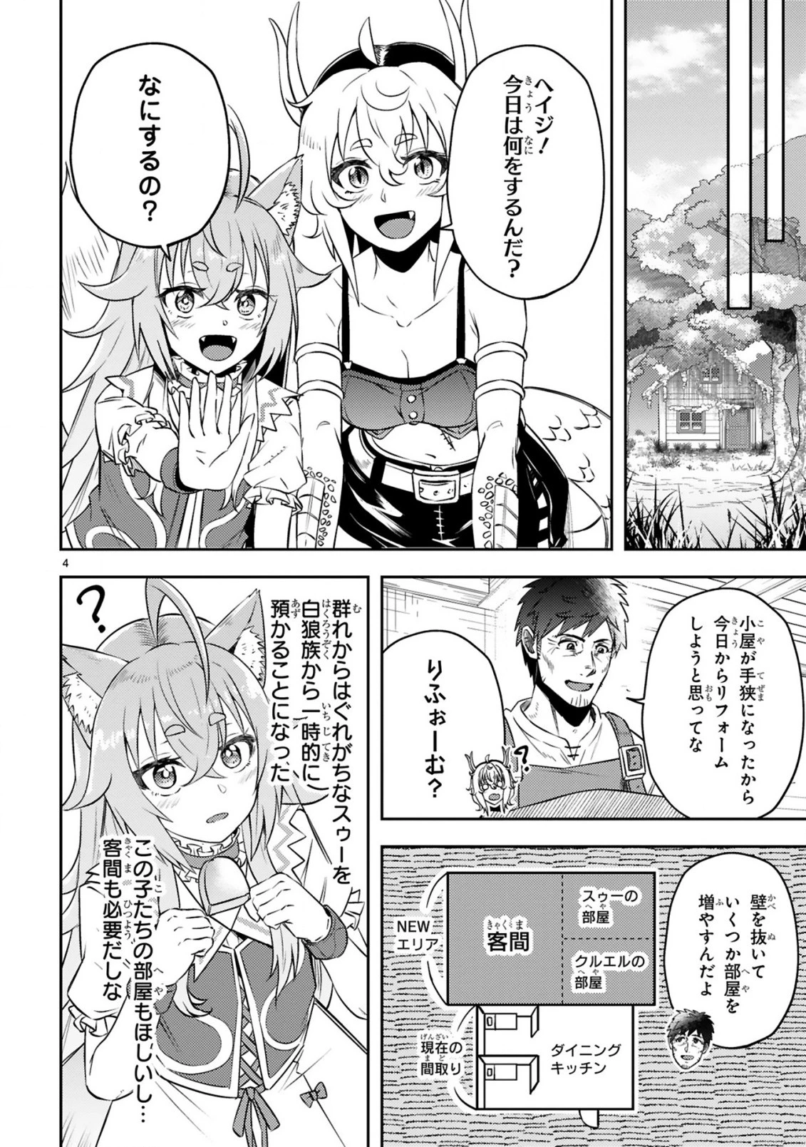 おっさん勇者は鍛冶屋でスローライフはじめました 第7話 - 5