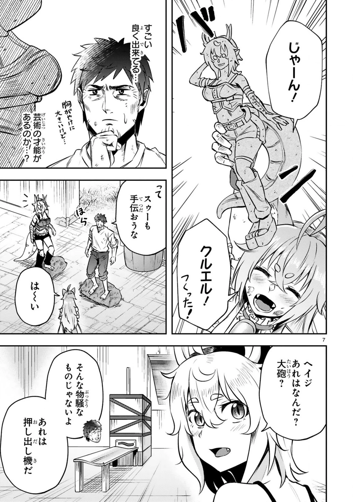 おっさん勇者は鍛冶屋でスローライフはじめました 第7話 - 8