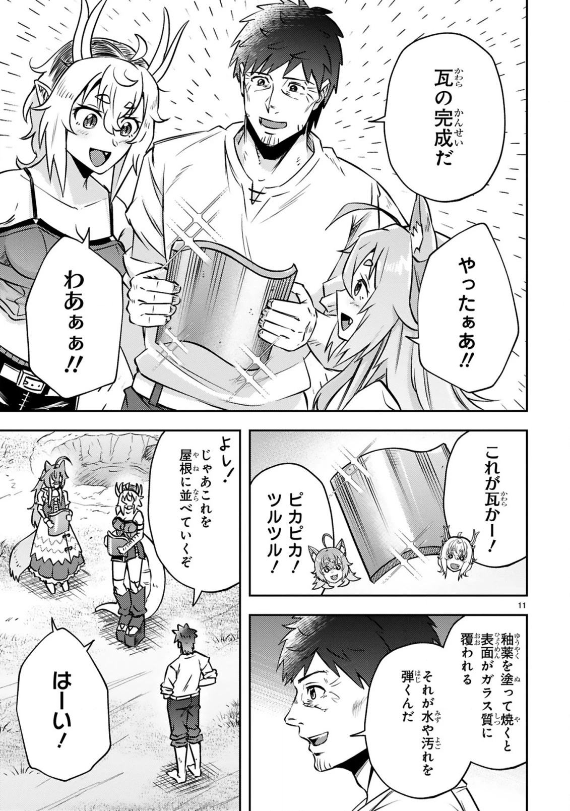 おっさん勇者は鍛冶屋でスローライフはじめました 第7話 - 12