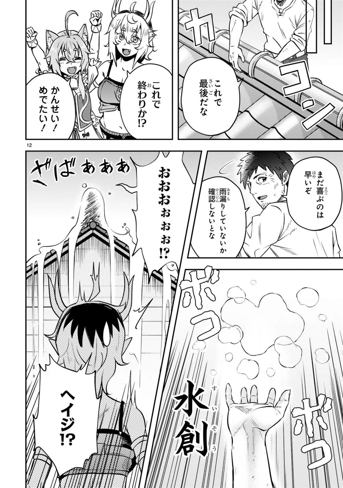 おっさん勇者は鍛冶屋でスローライフはじめました 第7話 - 13