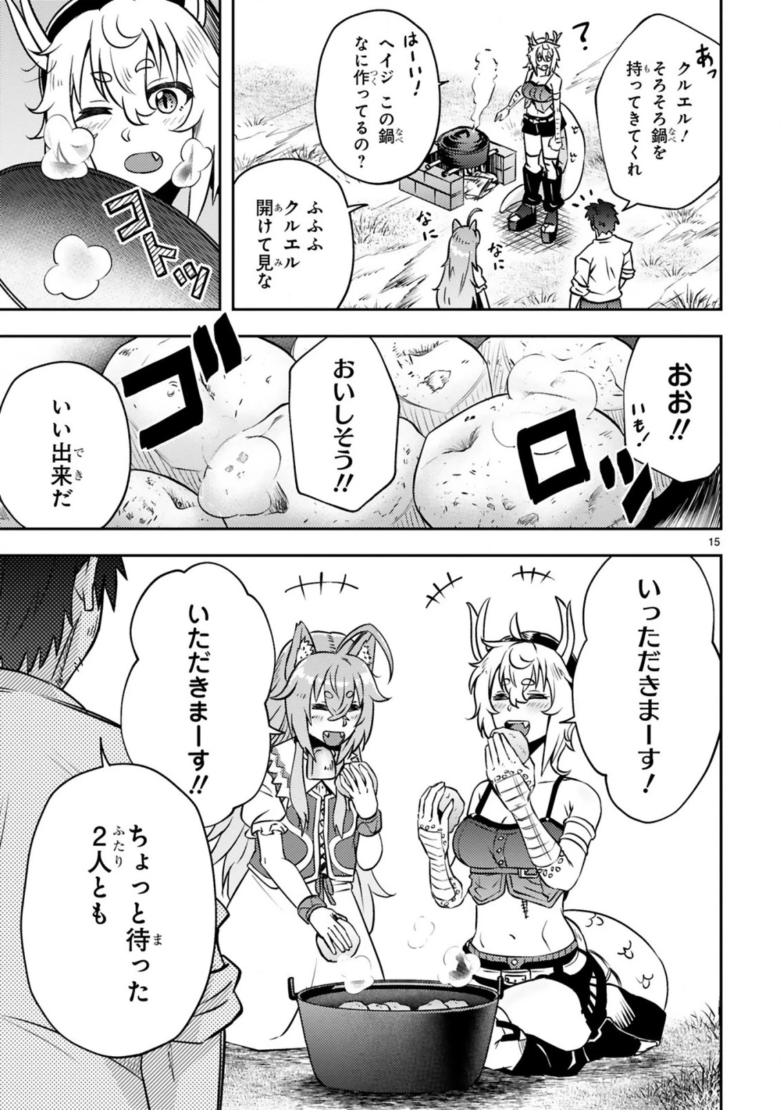 おっさん勇者は鍛冶屋でスローライフはじめました 第7話 - 16