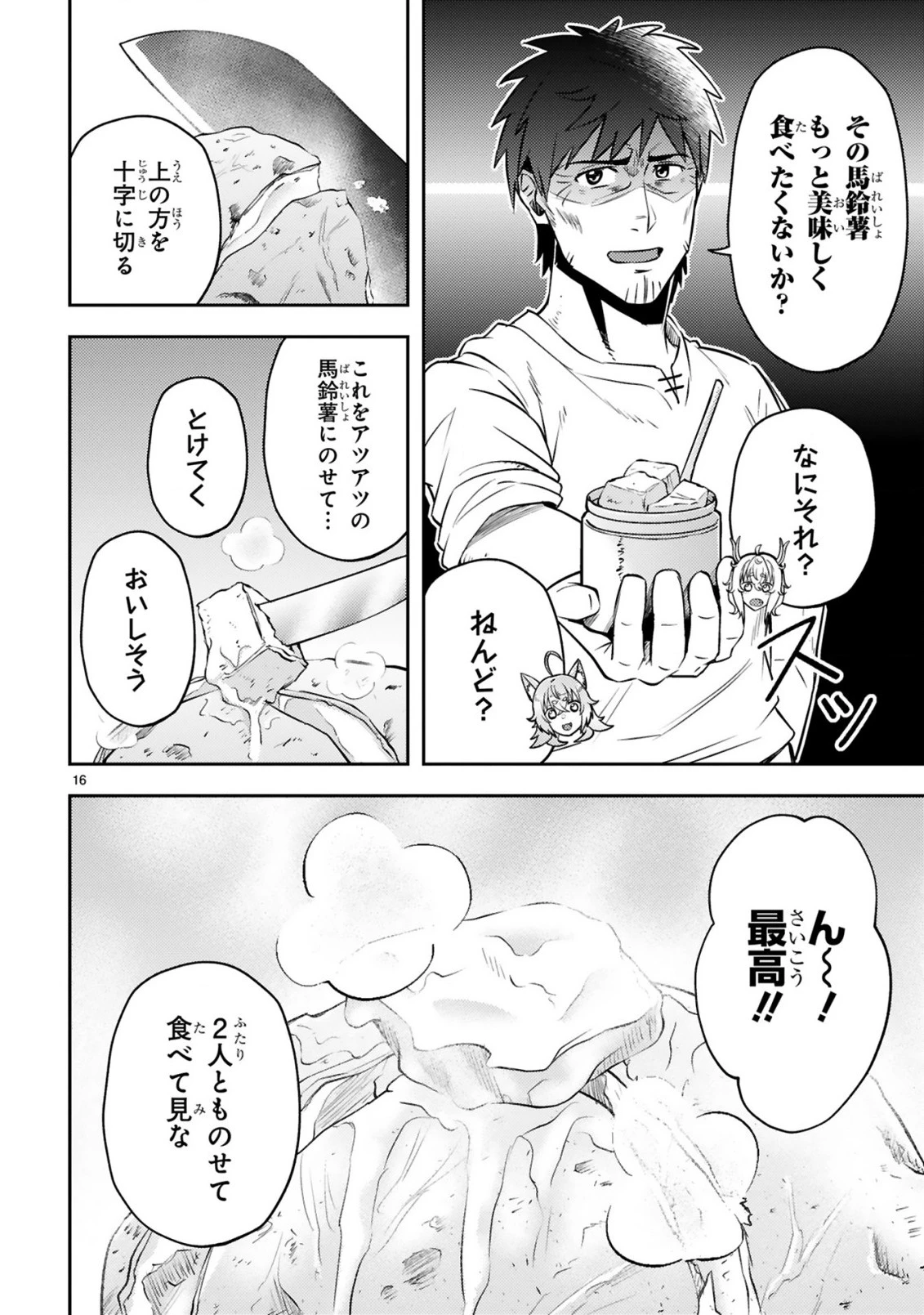 おっさん勇者は鍛冶屋でスローライフはじめました 第7話 - 17