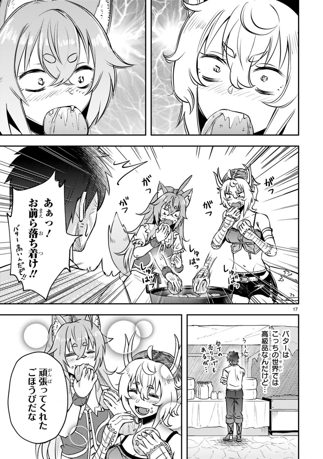 おっさん勇者は鍛冶屋でスローライフはじめました 第7話 - 18