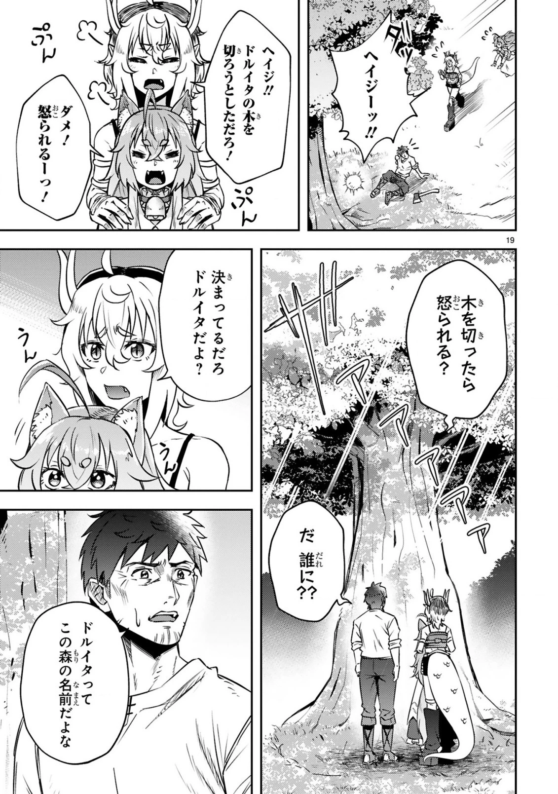 おっさん勇者は鍛冶屋でスローライフはじめました 第7話 - 20