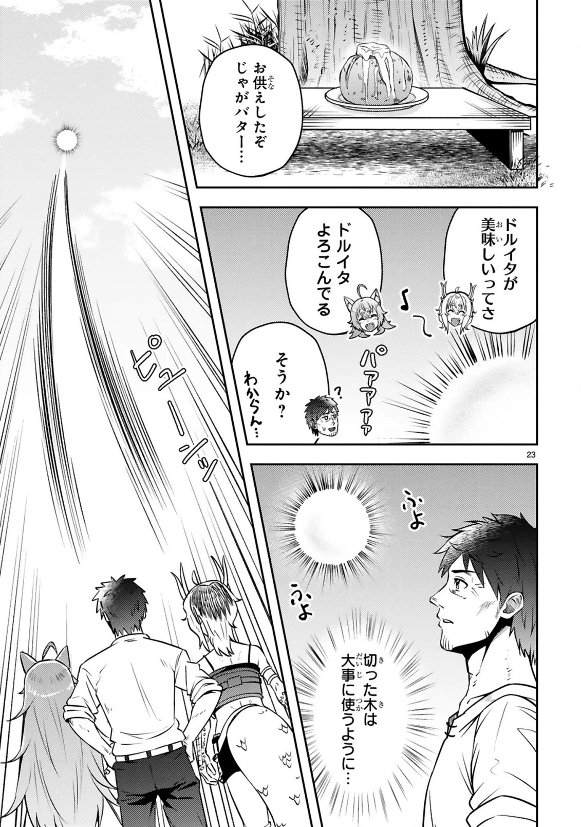 おっさん勇者は鍛冶屋でスローライフはじめました 第7話 - 24