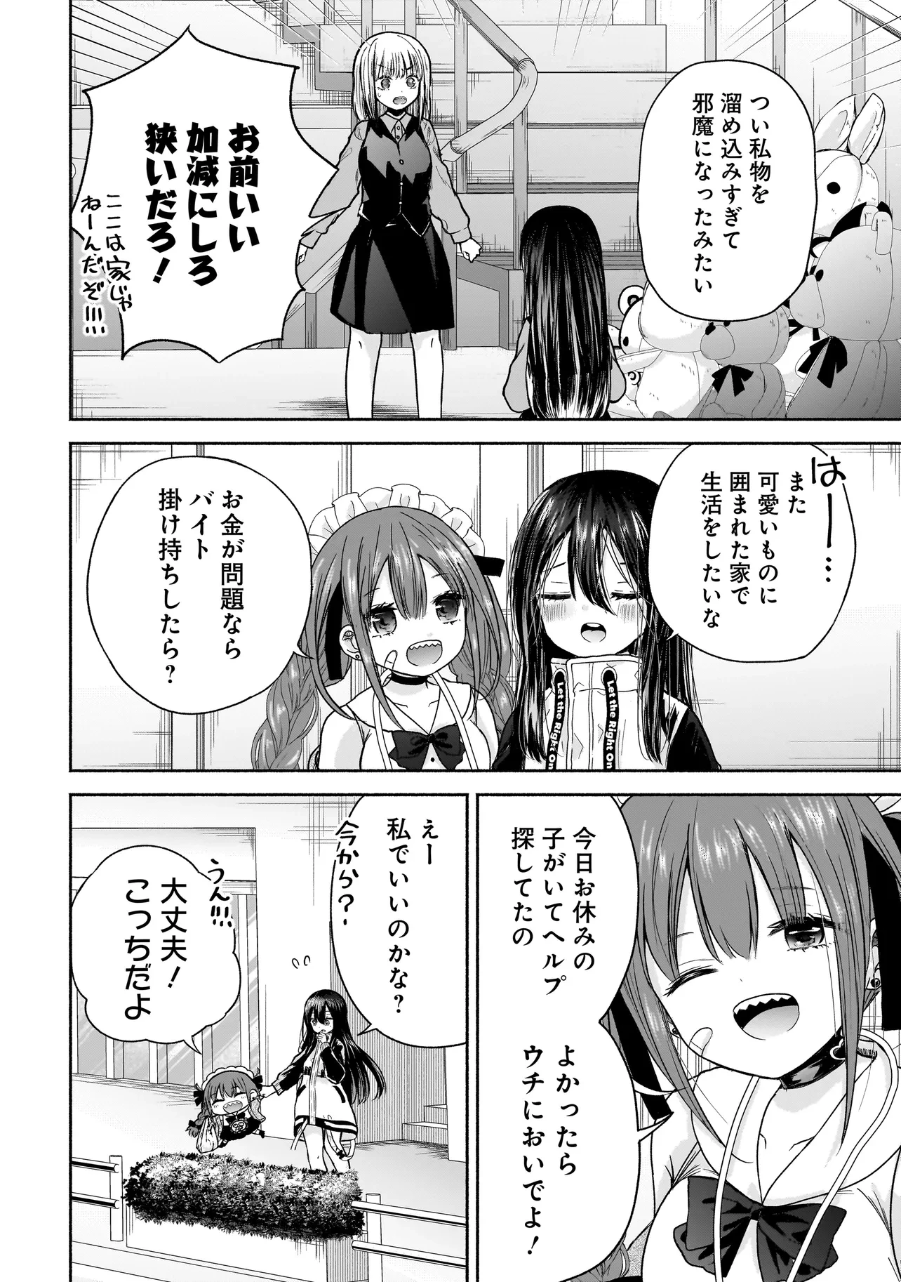 ハッピーオンザロード ～帰らないにはワケがある～ 第5話 - 2