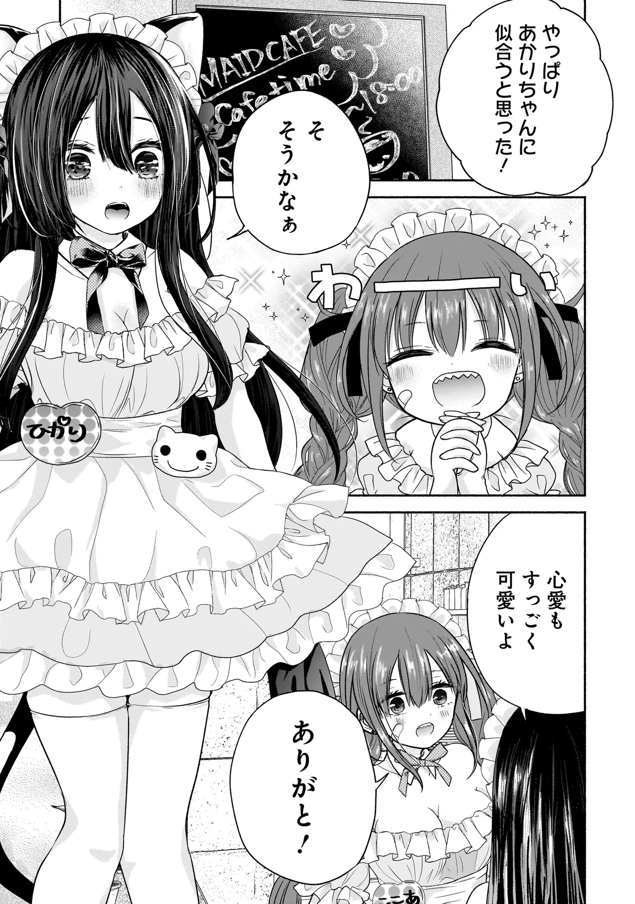 ハッピーオンザロード ～帰らないにはワケがある～ 第5話 - 3