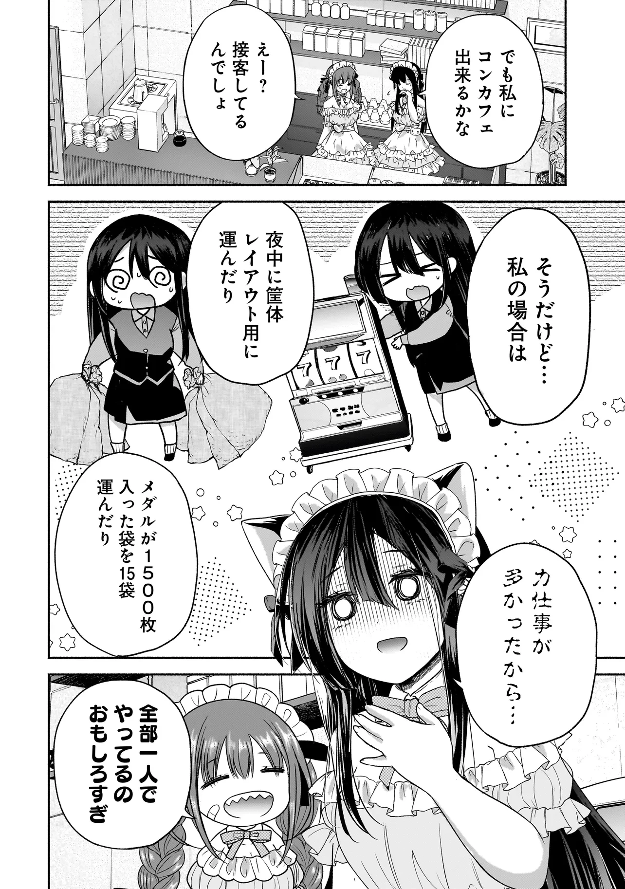 ハッピーオンザロード ～帰らないにはワケがある～ 第5話 - 4