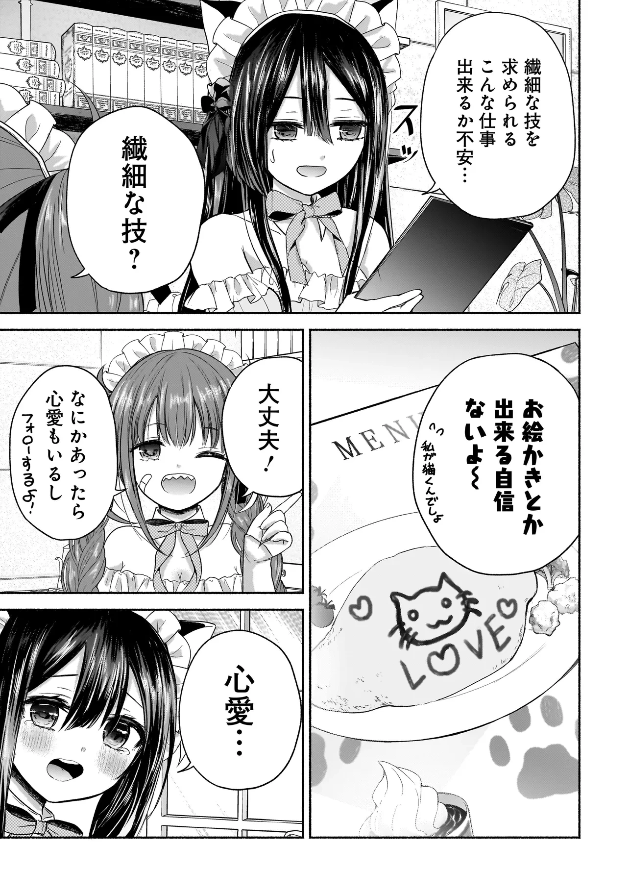 ハッピーオンザロード ～帰らないにはワケがある～ 第5話 - 5