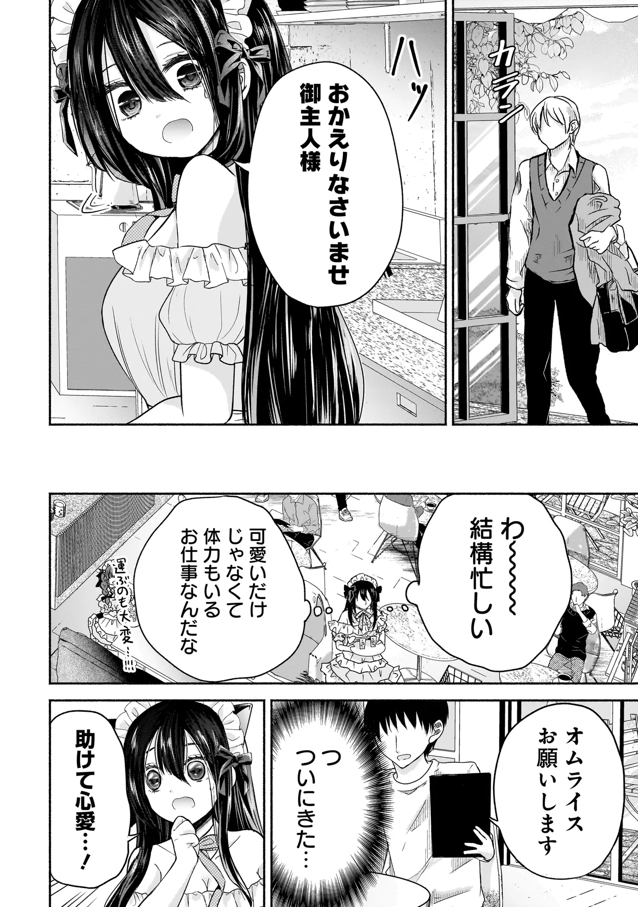 ハッピーオンザロード ～帰らないにはワケがある～ 第5話 - 6
