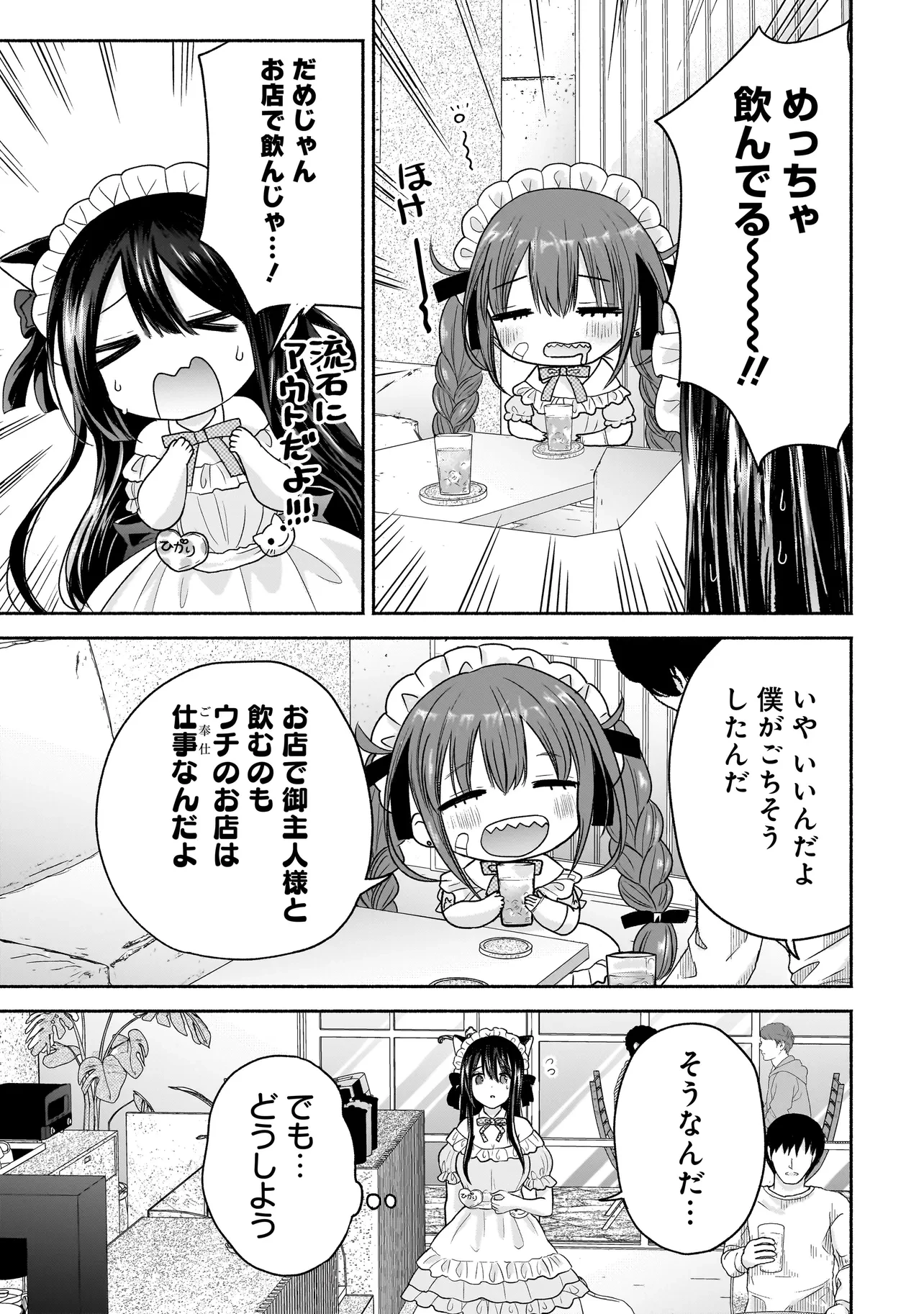 ハッピーオンザロード ～帰らないにはワケがある～ 第5話 - 7