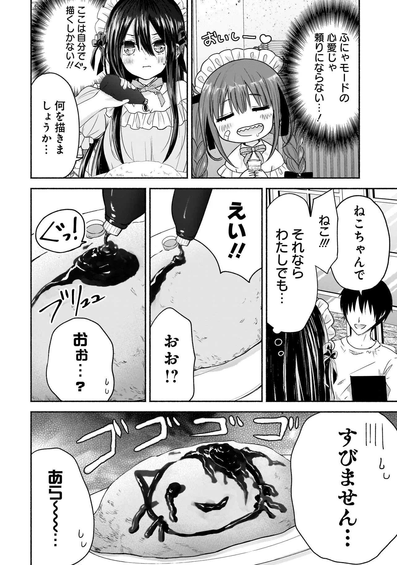 ハッピーオンザロード ～帰らないにはワケがある～ 第5話 - 8