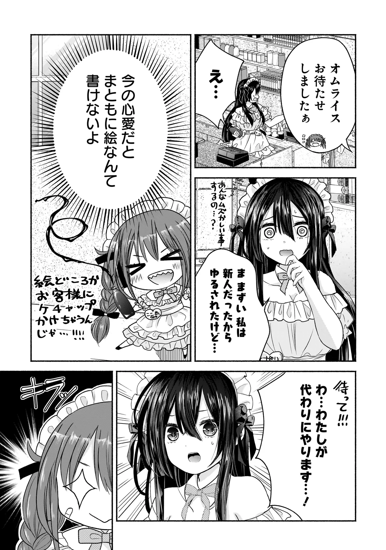 ハッピーオンザロード ～帰らないにはワケがある～ 第5話 - 9