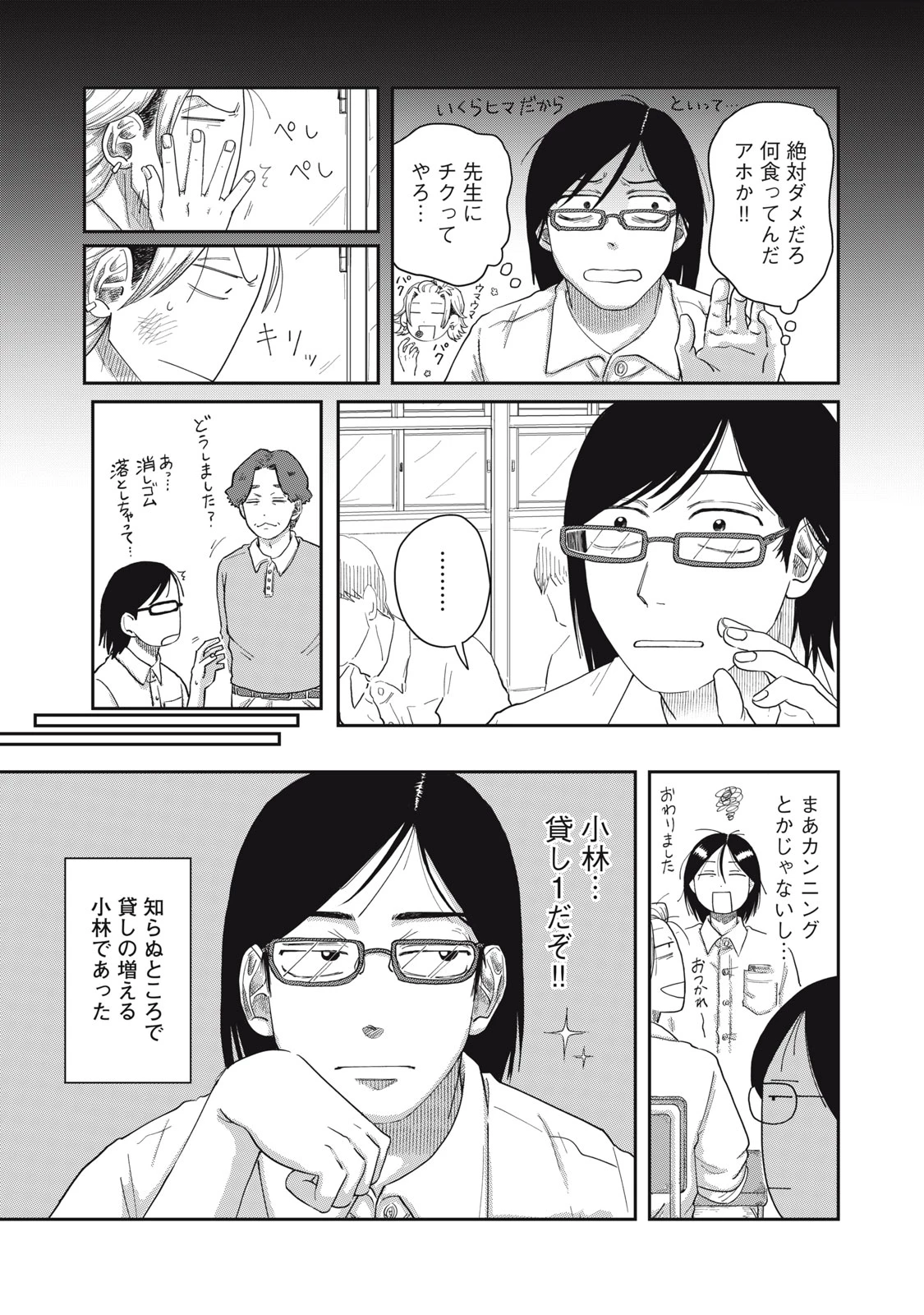 君と宇宙を歩くために 第7話 - 3