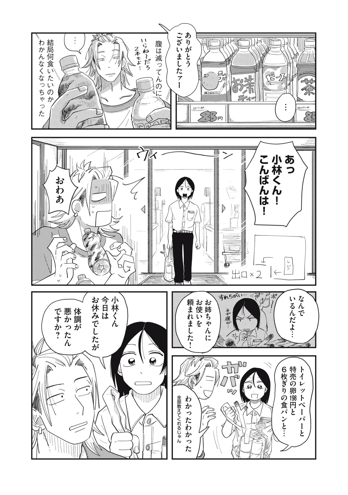 君と宇宙を歩くために 第7話 - 22