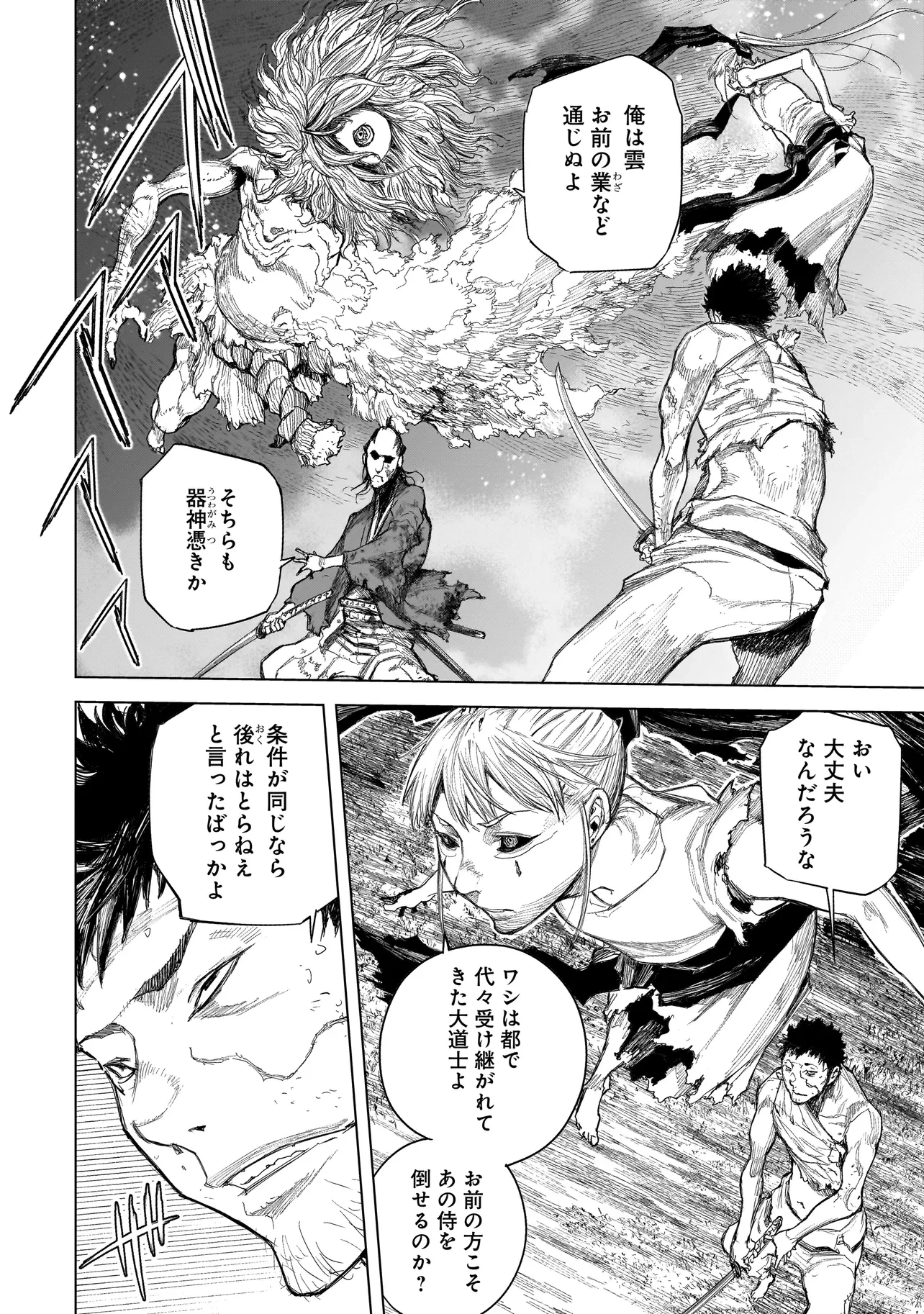 黄昏ノ器神 第2話 - 2