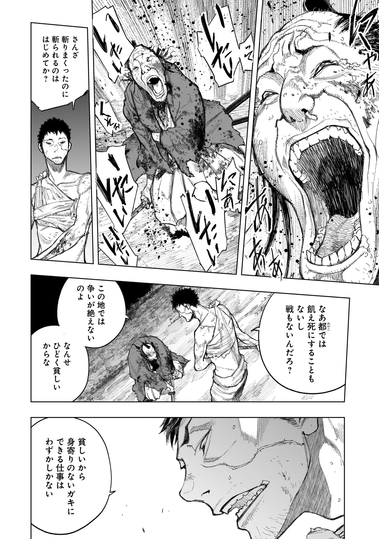 黄昏ノ器神 第2話 - 6