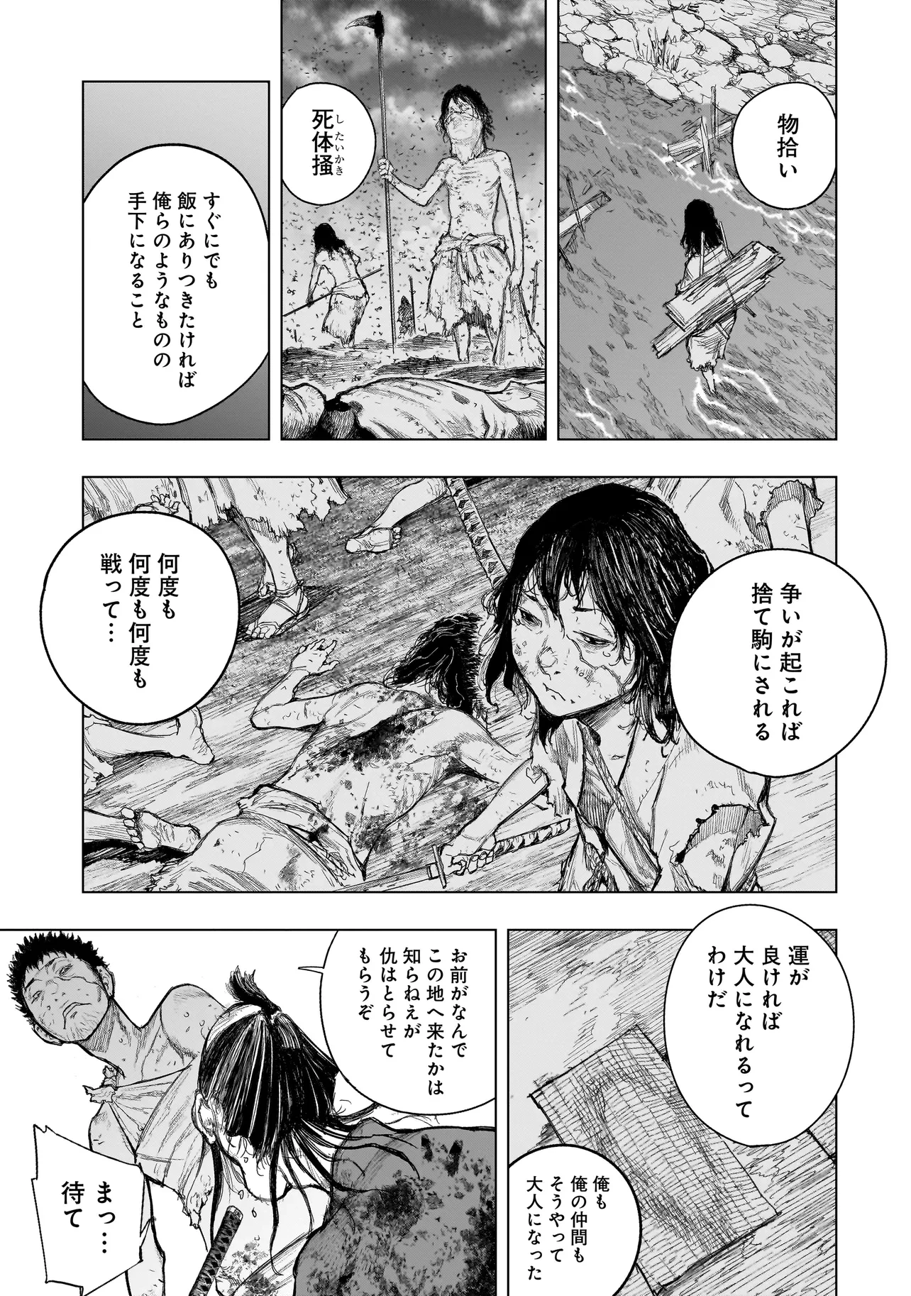 黄昏ノ器神 第2話 - 7