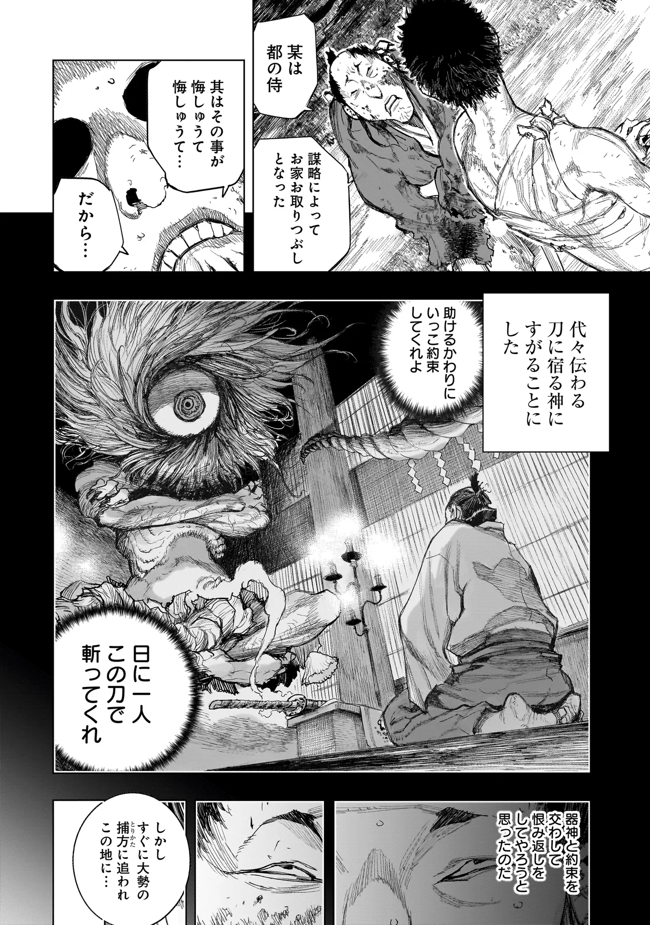 黄昏ノ器神 第2話 - 8