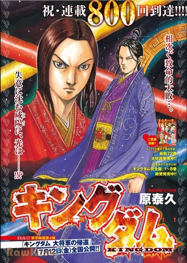 キングダム 第800話 - 1