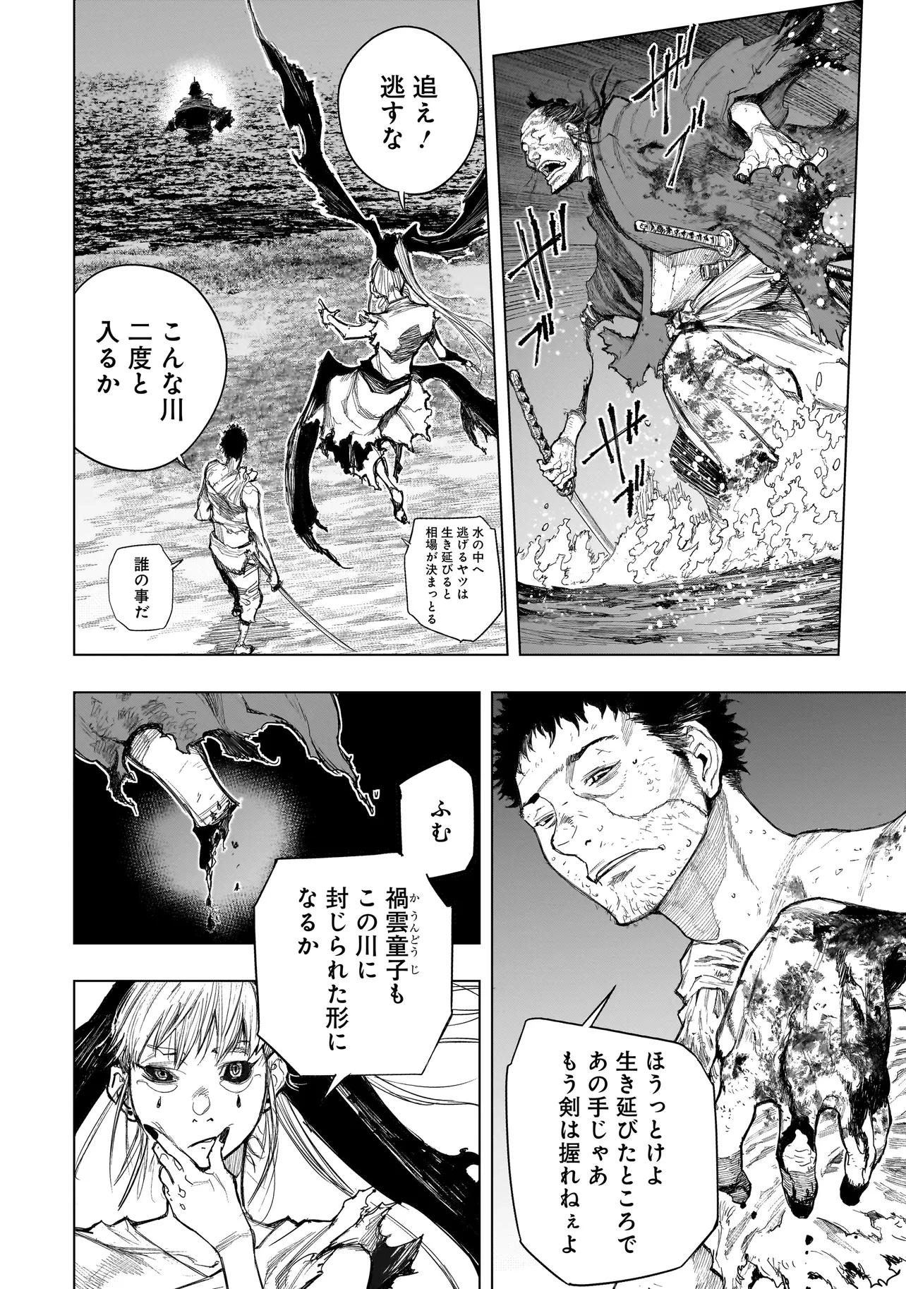 黄昏ノ器神 第2話 - 14