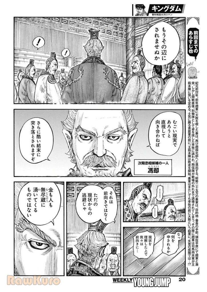 キングダム 第800話 - 3