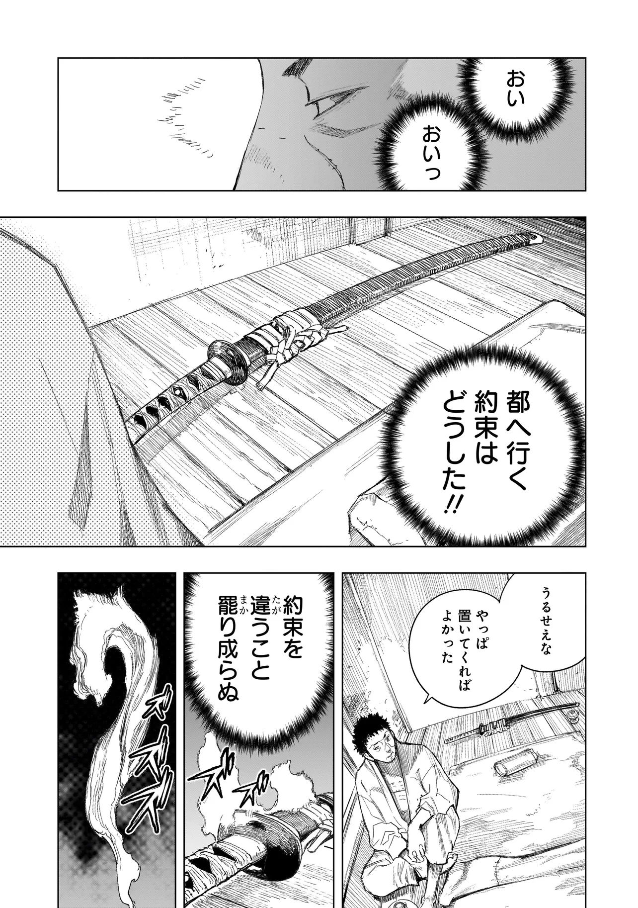 黄昏ノ器神 第2話 - 17