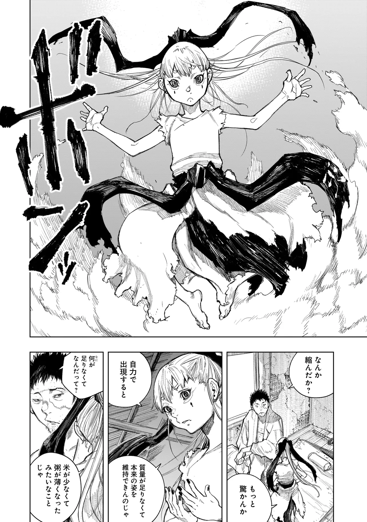 黄昏ノ器神 第2話 - 18